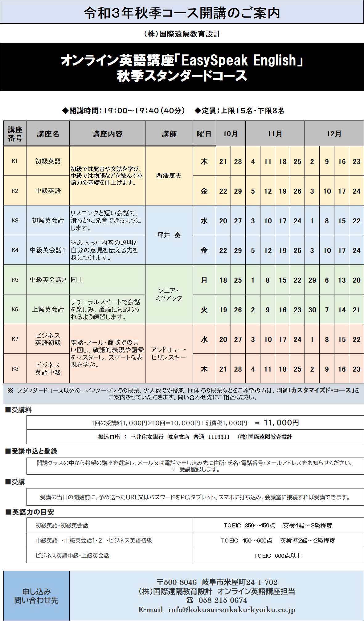 オンライン英語講座「EasySpeak English」秋季スタンダードコース