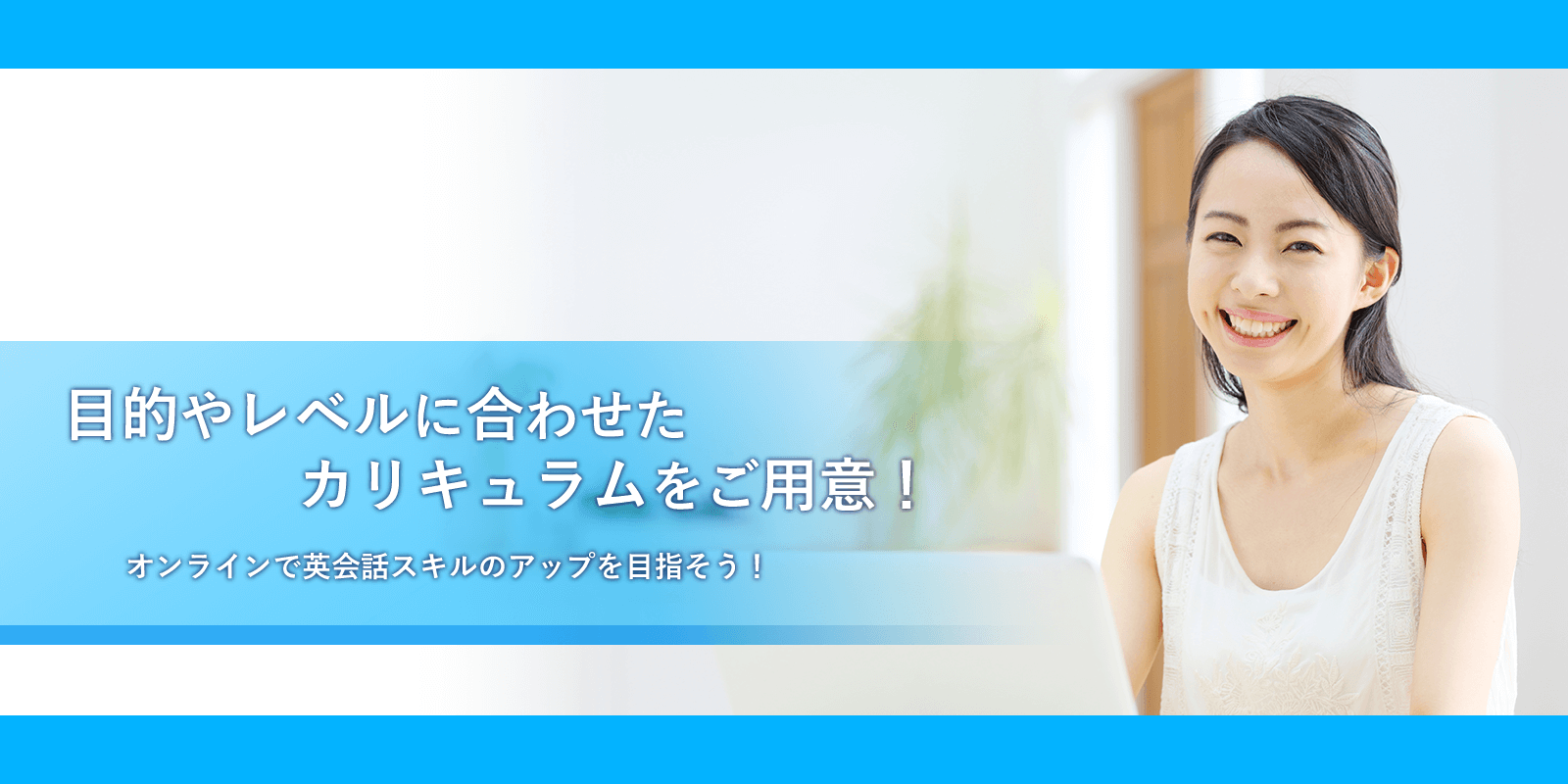 オンライン英会話教室に興味のある方は株式会社国際遠隔教育設計へ！ネイティブの講師が指導する英語教室