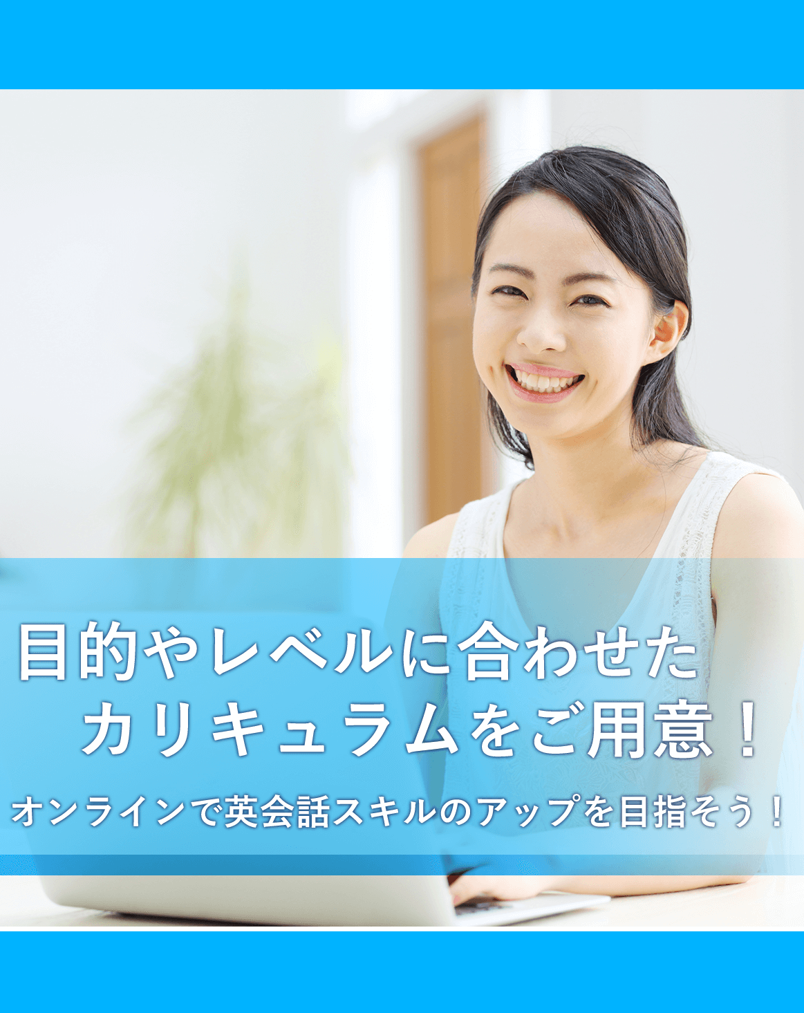 オンライン英会話教室に興味のある方は株式会社国際遠隔教育設計へ！ネイティブの講師が指導する英語教室